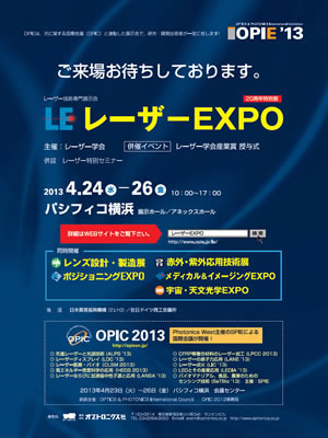 Laser EXPO