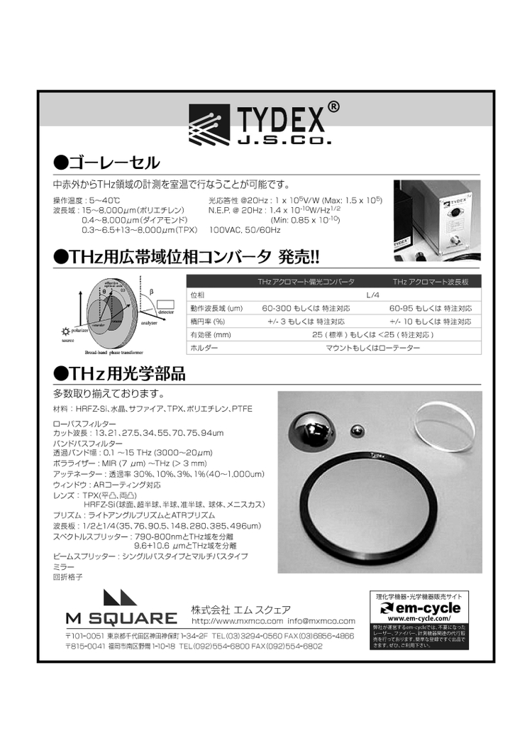 株式会社日本技術センター